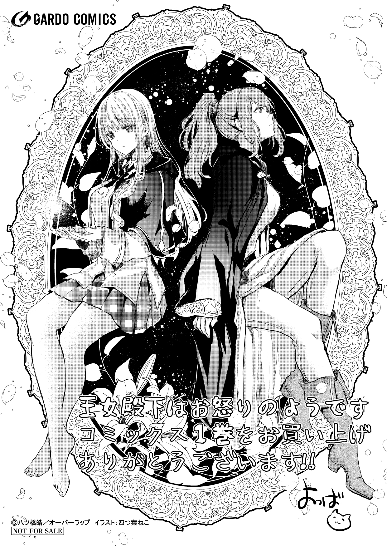 【コミックス】「王女殿下はお怒りのようです 1」A6ペーパー